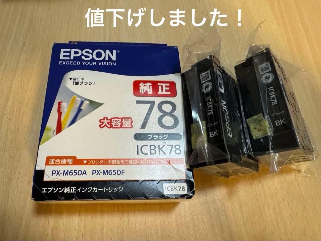 EPSON ICBK78 純正インク ブラック大容量　箱入り1個／バラ2個
