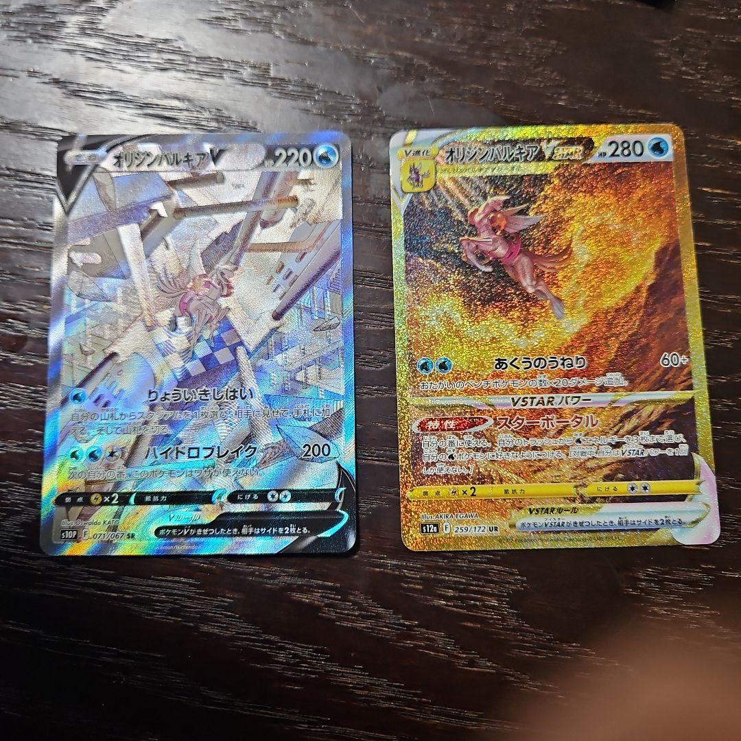 オリジンパルキアV SA & オリジンパルキアVSTAR UR 各1枚セット