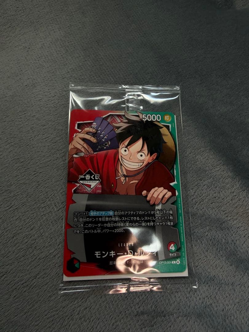 ワンピースカード 一番くじ ルフィ