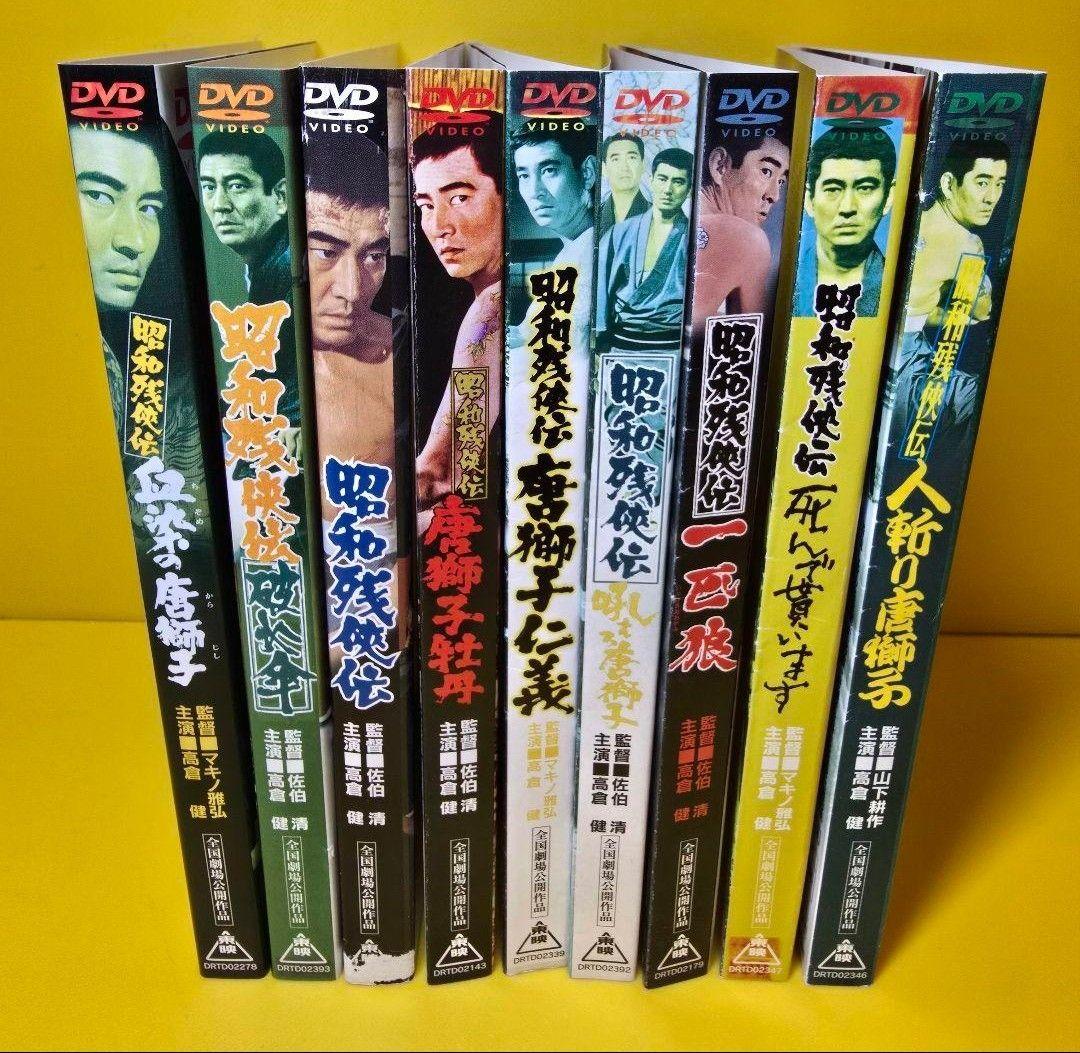高倉健 出演 昭和残侠伝シリーズ DVD全9本セット