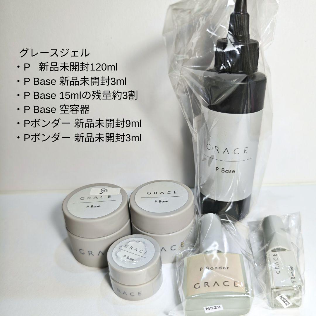 グレースジェル Pベース ボンダー まとめ売り