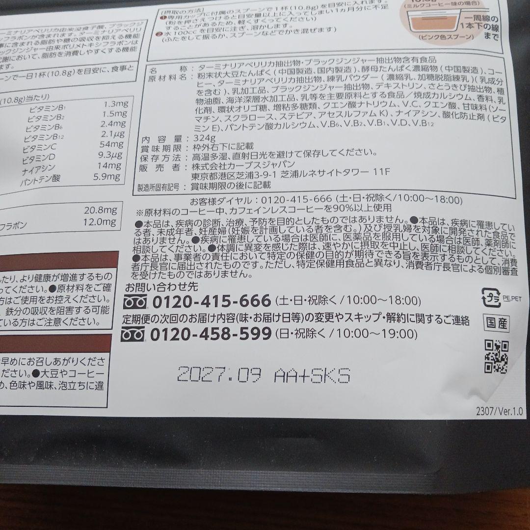 は*マ様 カーブスヘルシービューティー3袋セット【コーヒー２袋とベリー１袋】