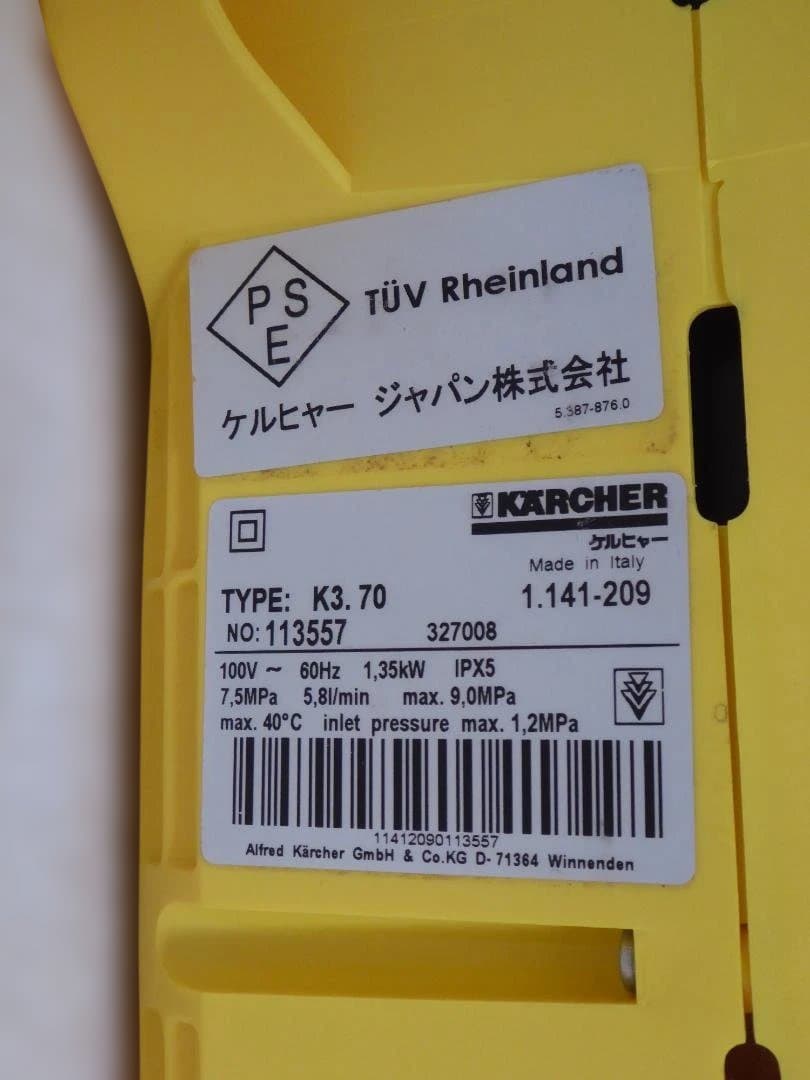 ケルヒャー(Karcher)『家庭用 高圧洗浄機 K3.70』60Hz