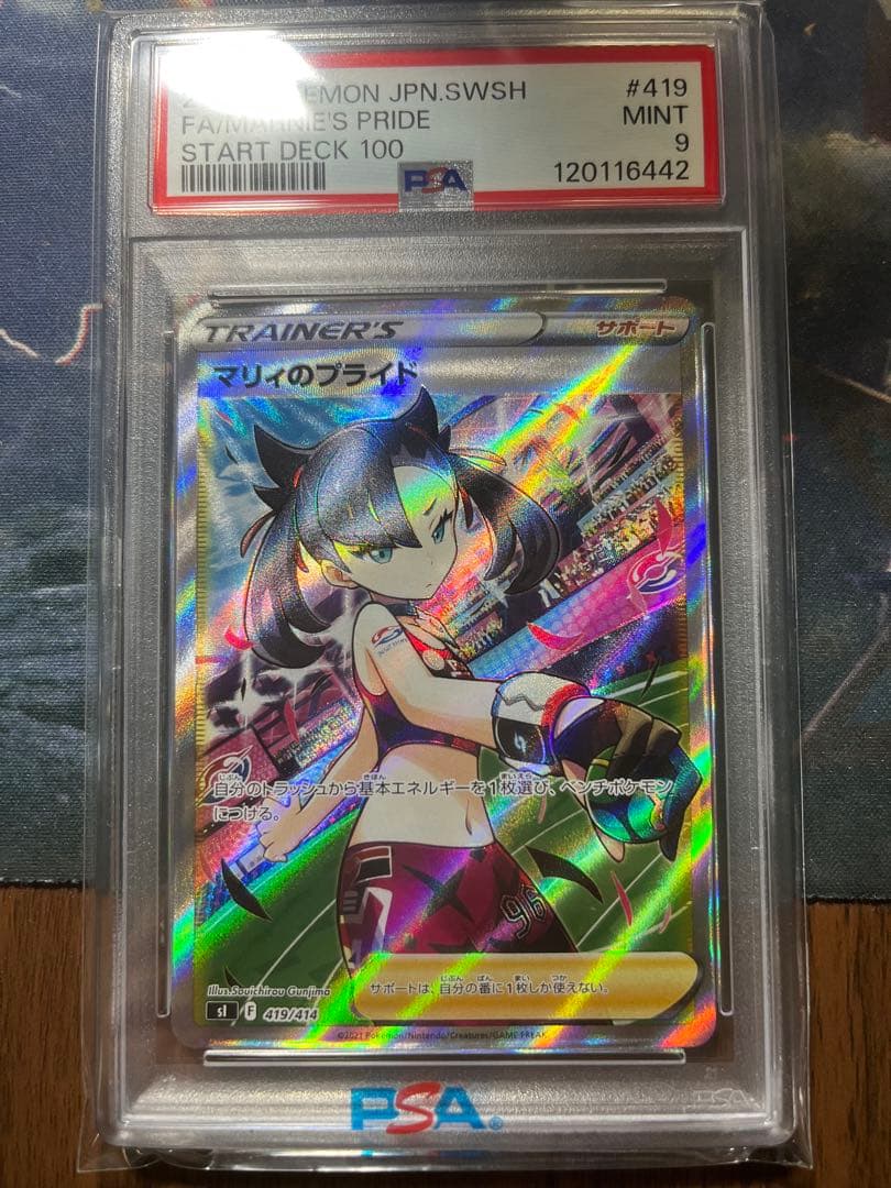 ポケモンカード　マリィのプライドsr PSA9