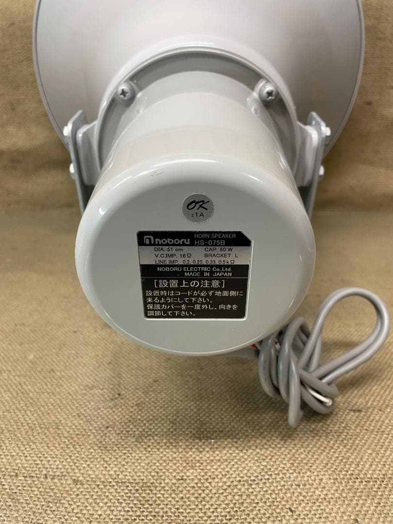 ノボル電機 ホーンスピーカー HS-075B 50W 16Ω 広報 街宣