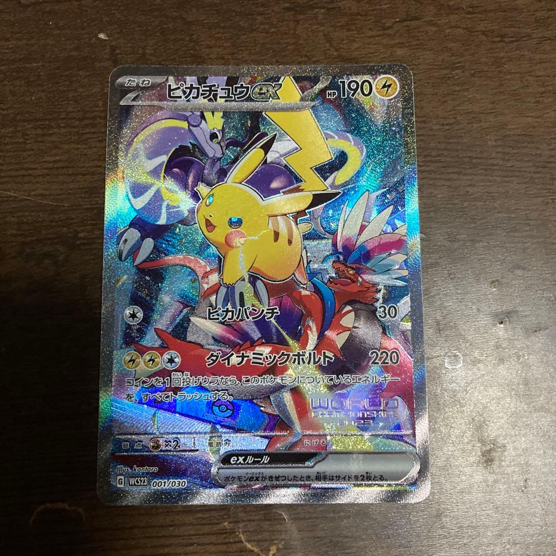 ピカチュウex wcs2023 プロモ