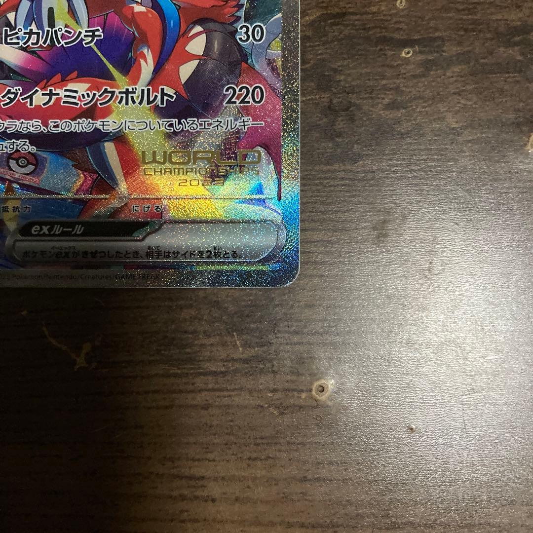 ピカチュウex wcs2023 プロモ