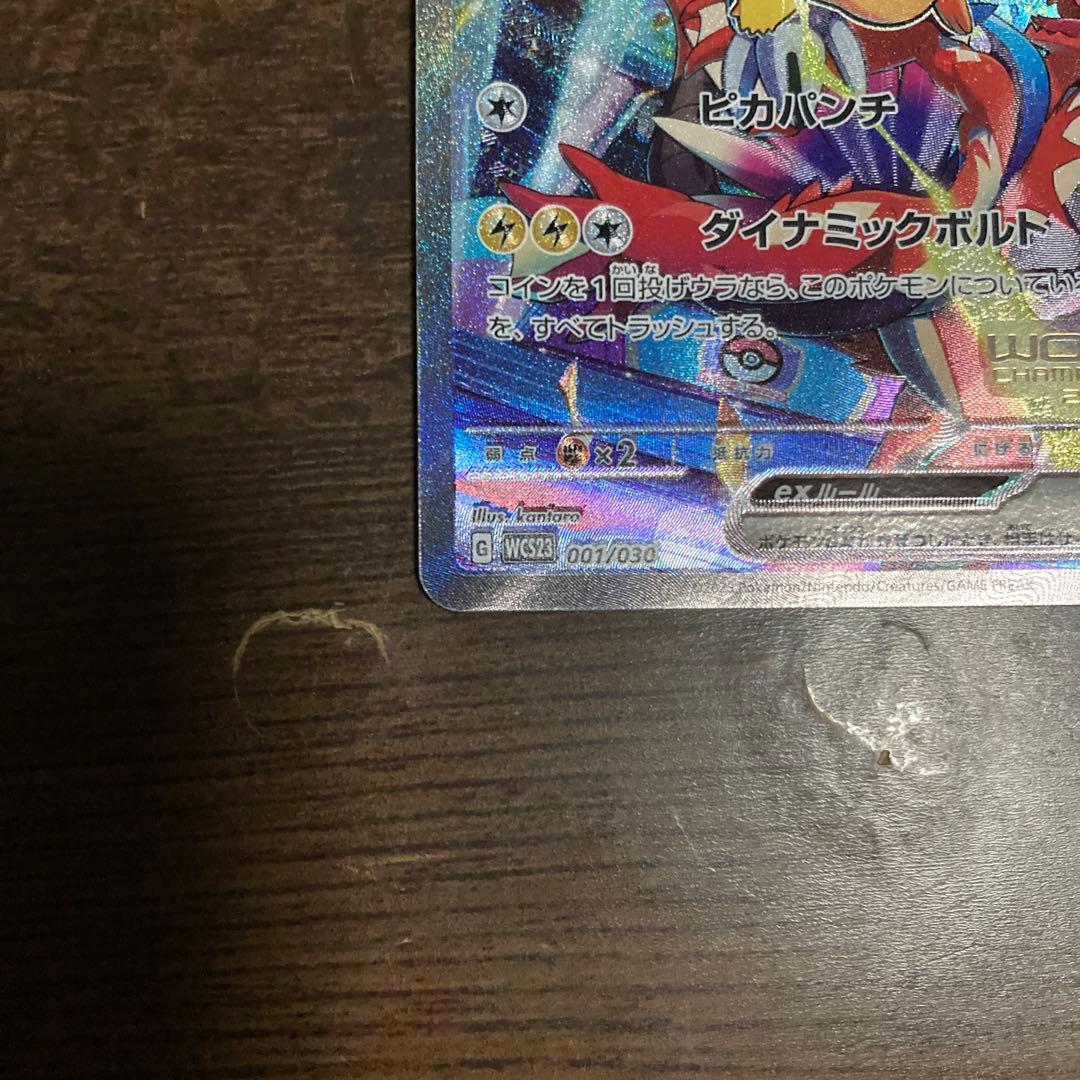 ピカチュウex wcs2023 プロモ