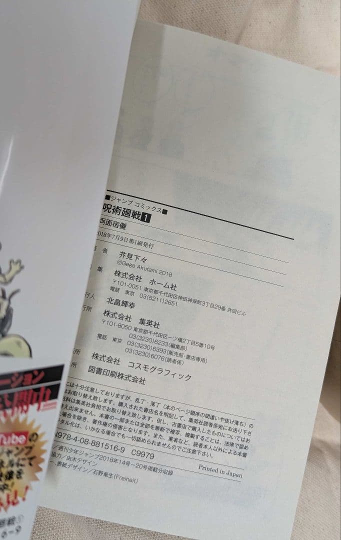 あ*ん様 初版 呪術廻戦 1巻 美品