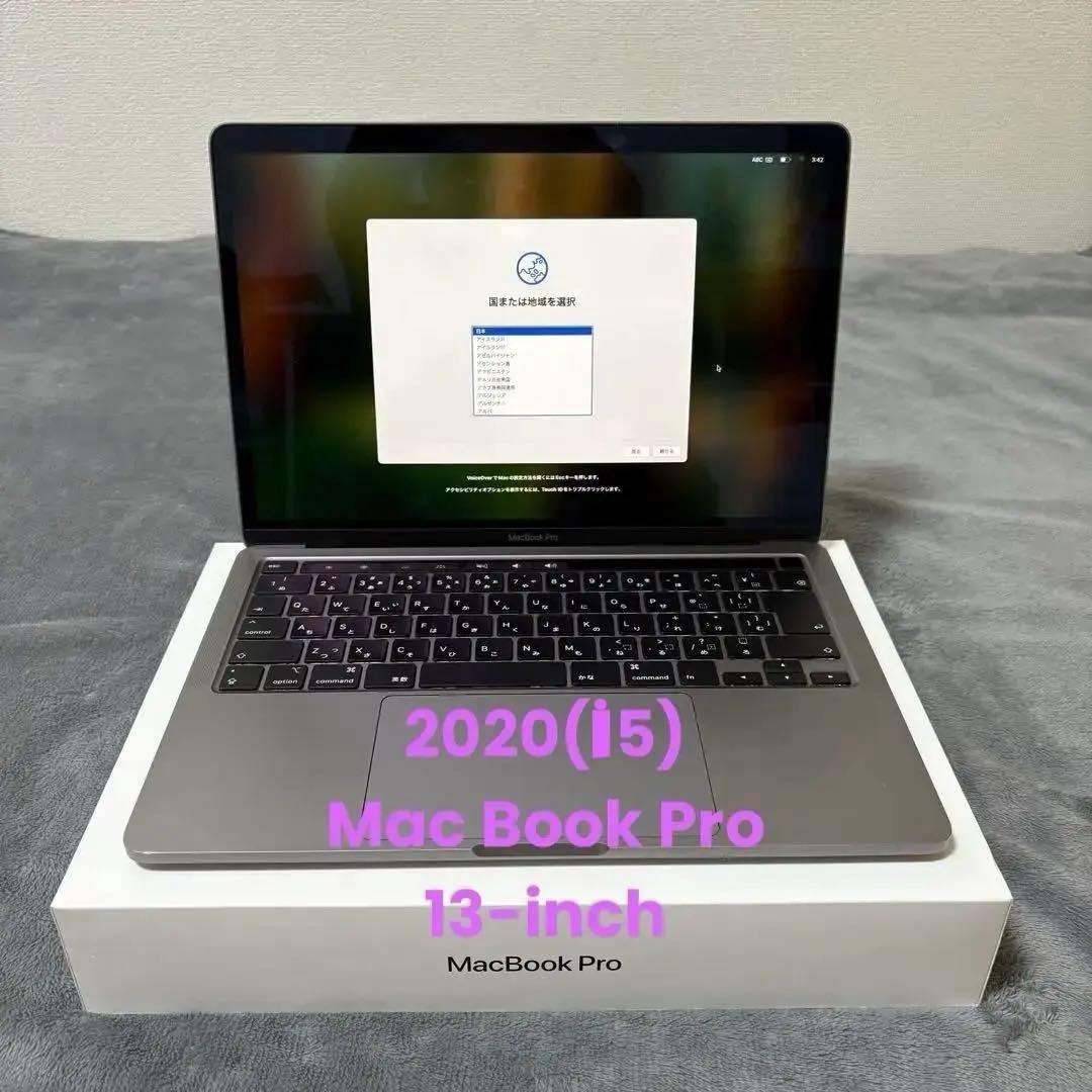 MacBook Pro 13インチ　2020年モデル