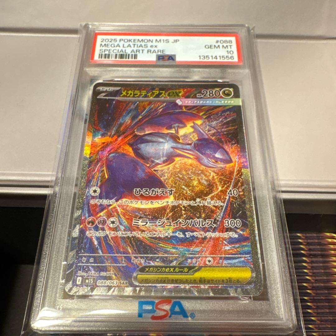 【最安値】メガラティアスEX SAR PSA10 メガシンフォニア