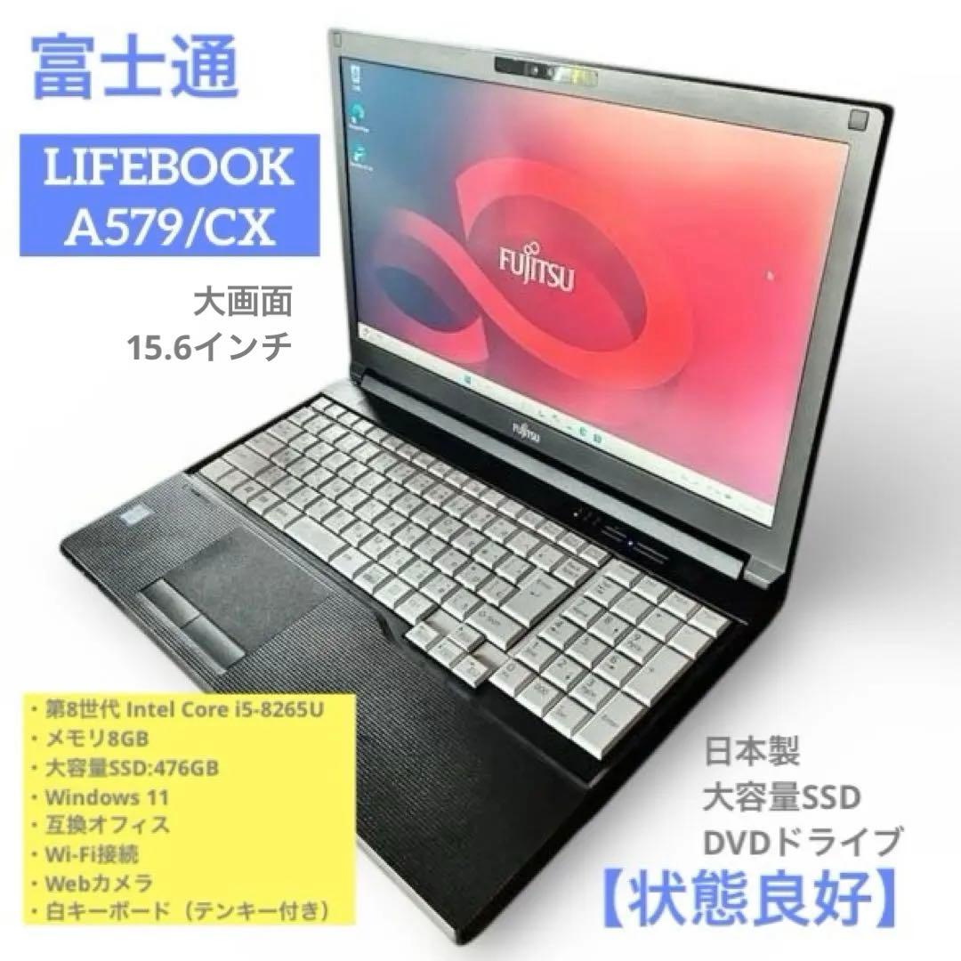【美品】富士通 Lifebook A579 大容量SSD476GB 白キーボード