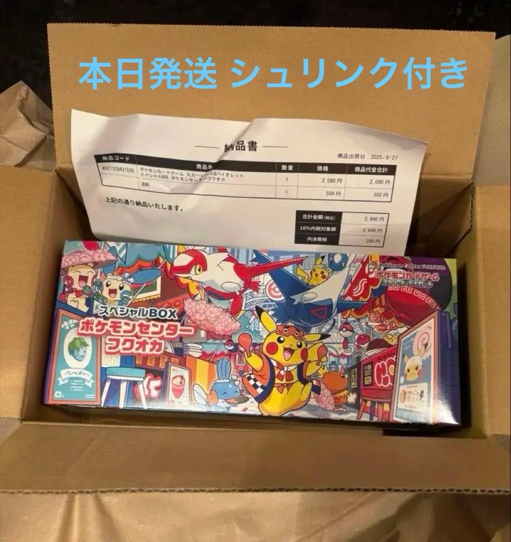 最終値下げ！【新品未開封】ポケモンセンター フクオカ スペシャルbox