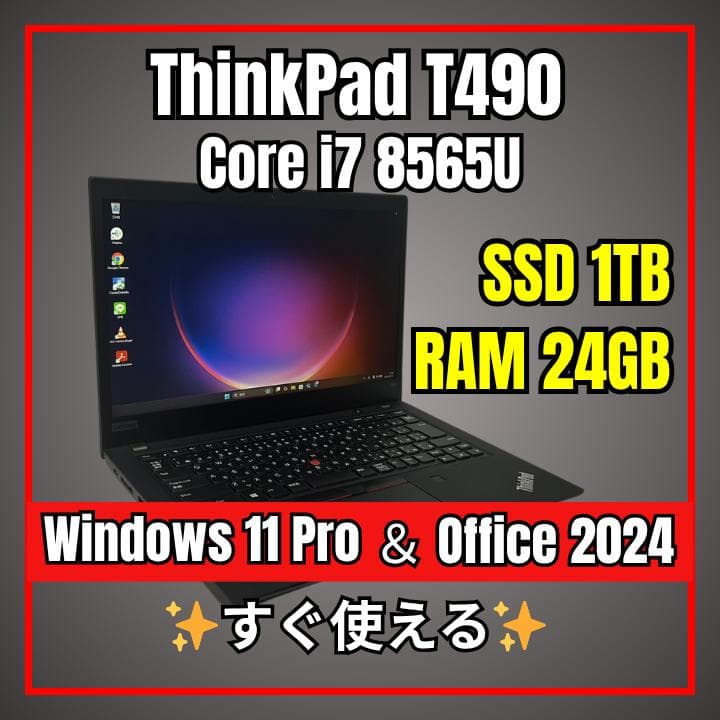 【Office2024】ThinkPad T490✨i7×1TB×24GB