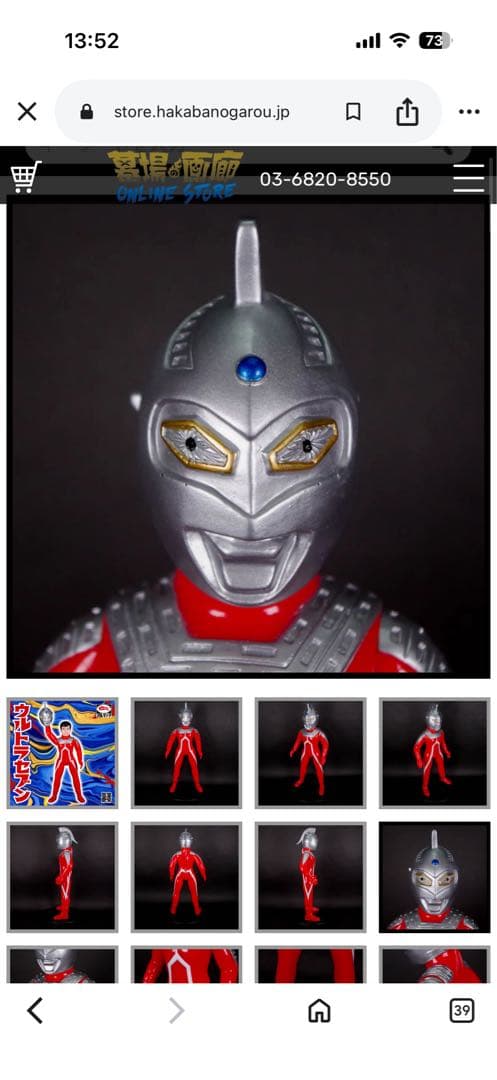 ブルマァク ウルトラセブン 面取れ