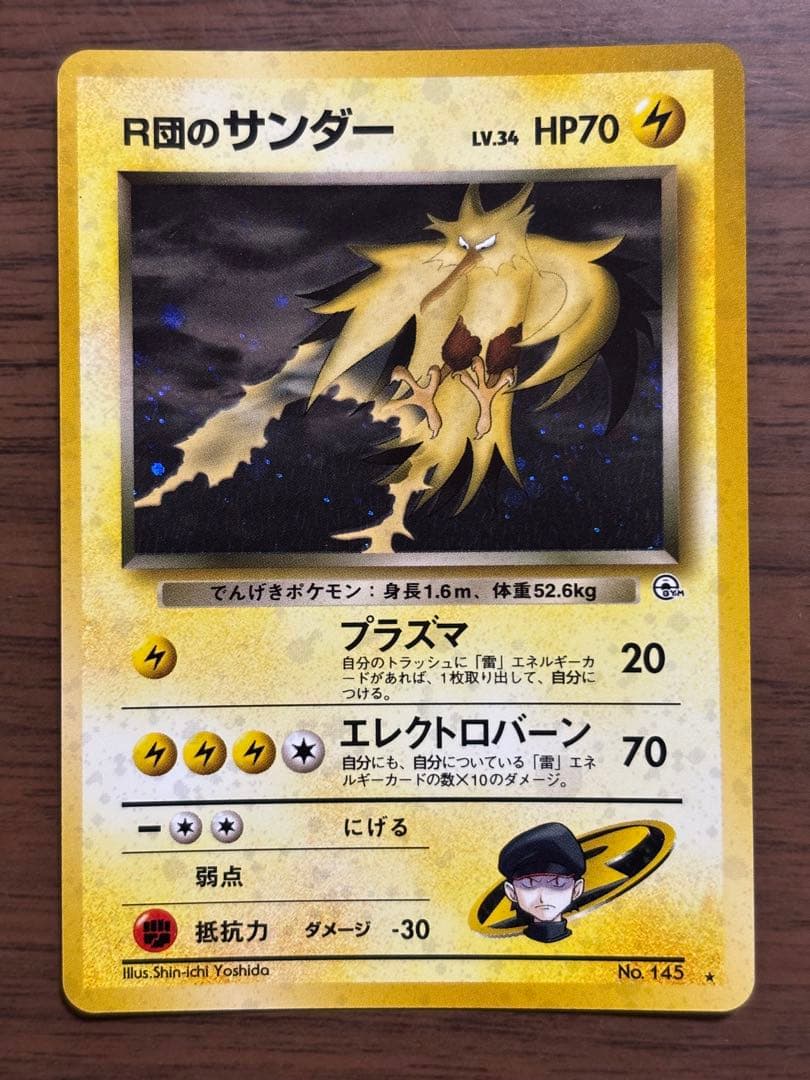 ポケモンカード！旧裏　サンダー　まとめ売り