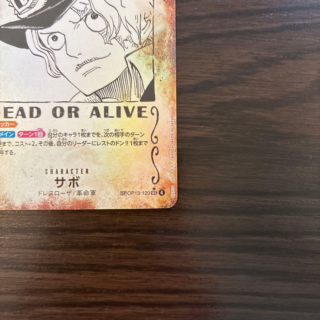 ワンピース カードゲーム サボ 手配書 OP13-120 SP SEC★
