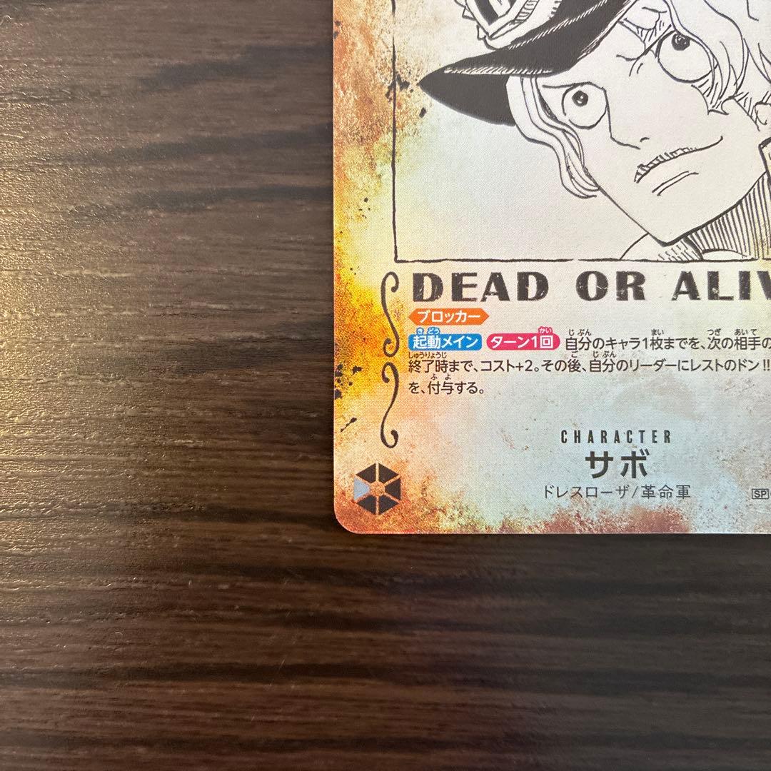 ワンピース カードゲーム サボ 手配書 OP13-120 SP SEC★