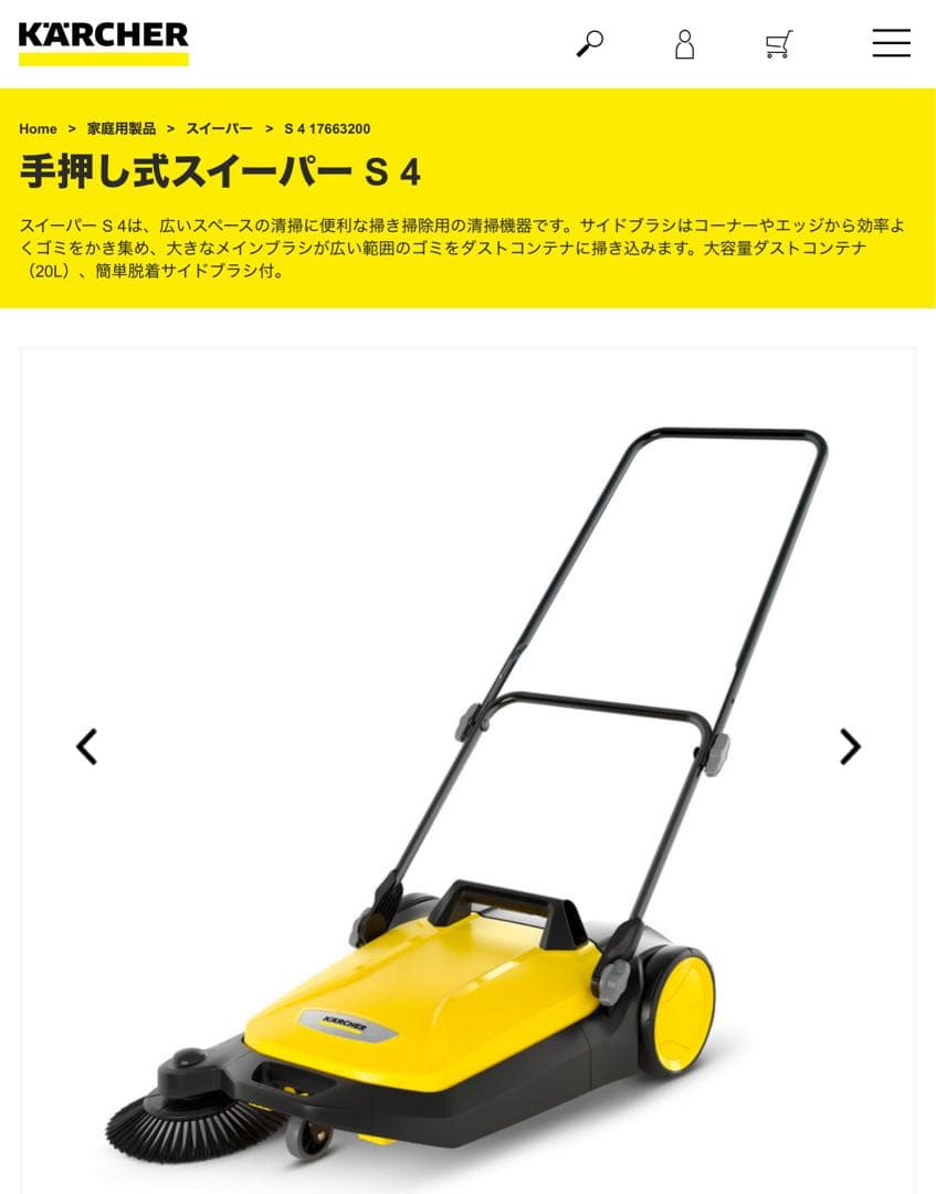 Kärcher 手押し式スイーパー S 4 本体