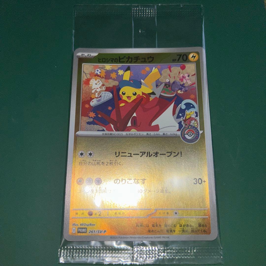 【美品】ヒロシマのピカチュウ 未開封