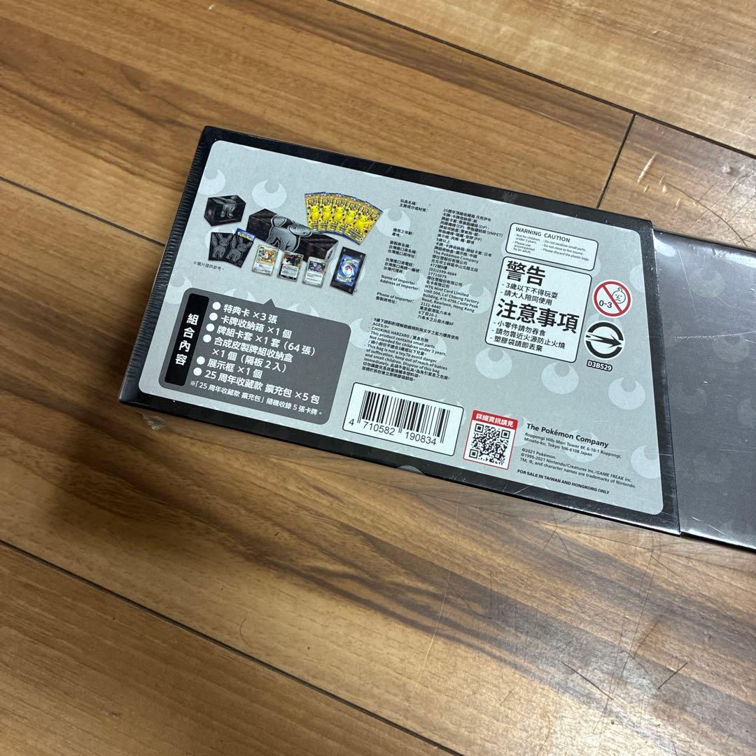 限定　25th記念セット　新品未開封品シュリンク付き