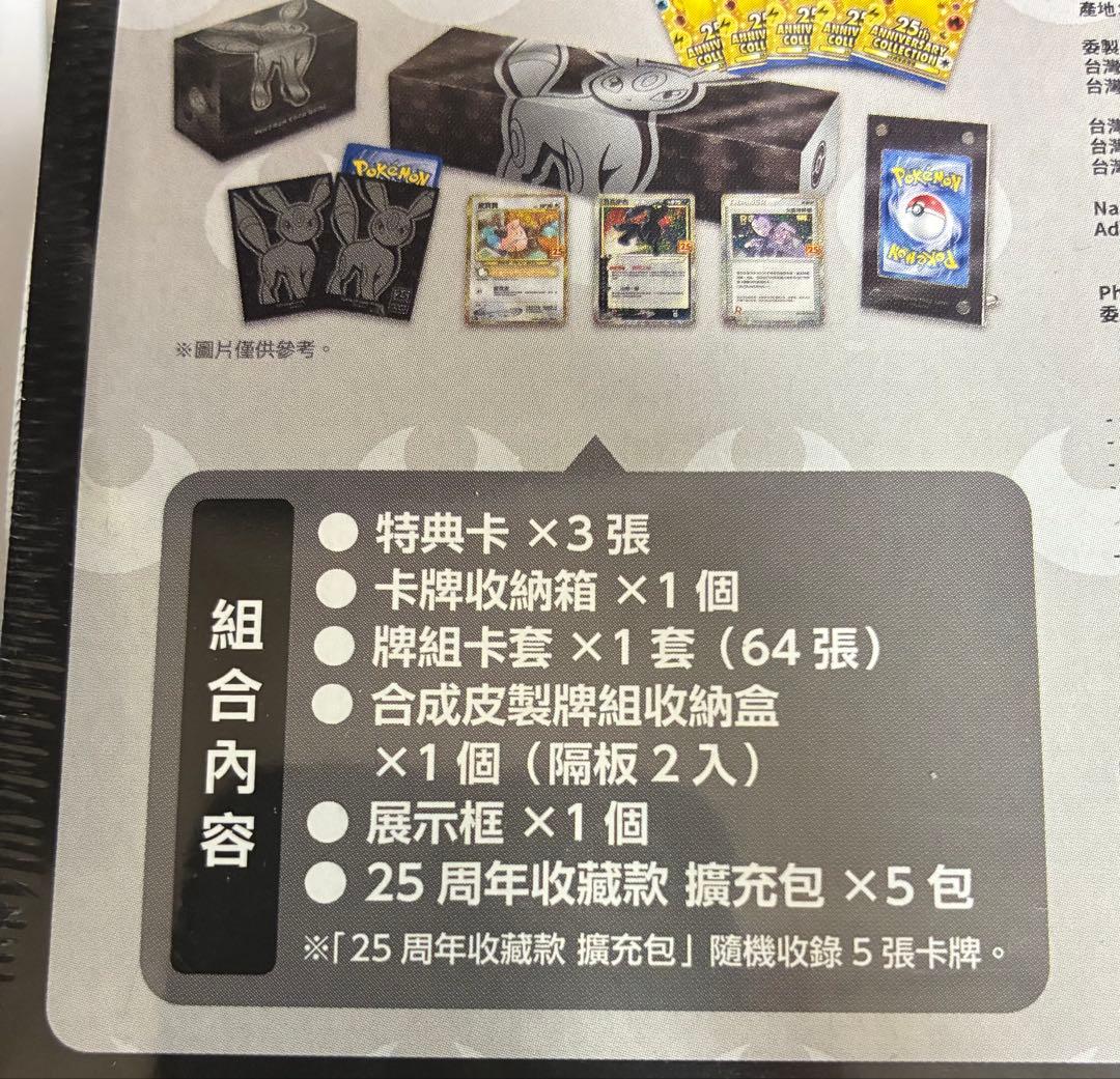 限定　25th記念セット　新品未開封品シュリンク付き