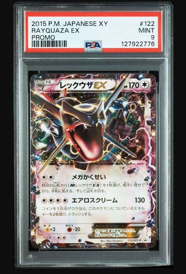 【PSA9】レックウザEX 122/xy-p