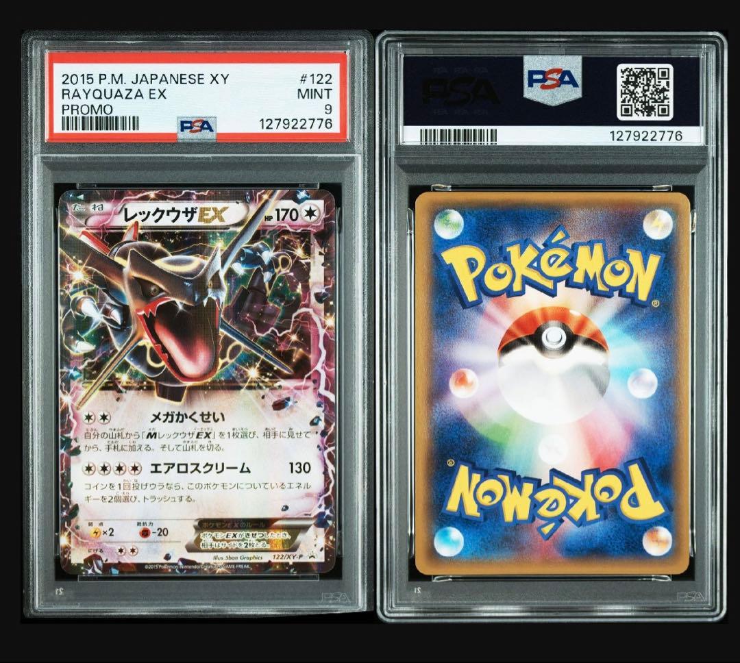 【PSA9】レックウザEX 122/xy-p