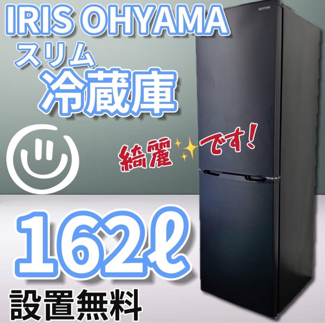 ★417　アイリスオーヤマ　冷蔵庫　単身　黒　　設置無料　中古　綺麗　おすすめ