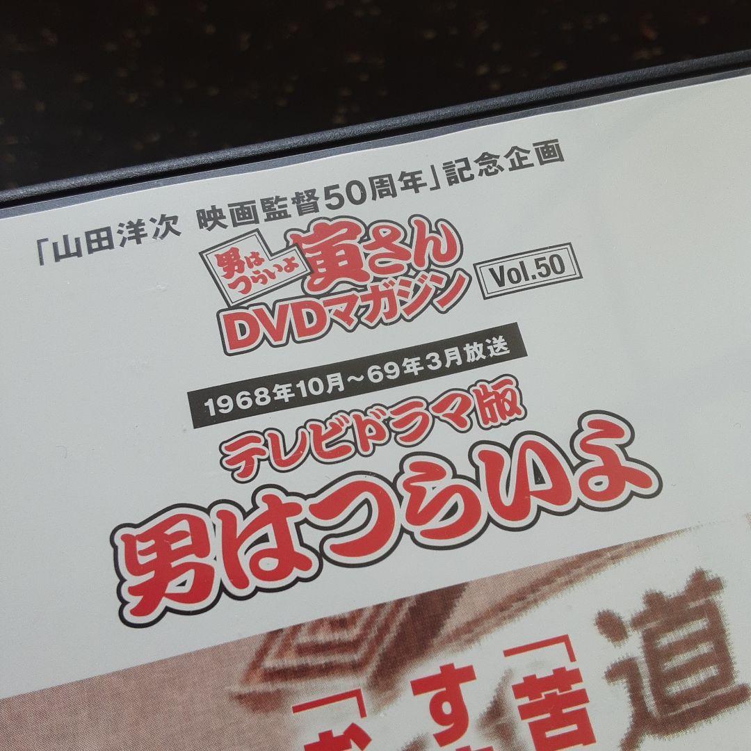男はつらいよ マガジンDVD セット 全47巻 2.46.49作欠品