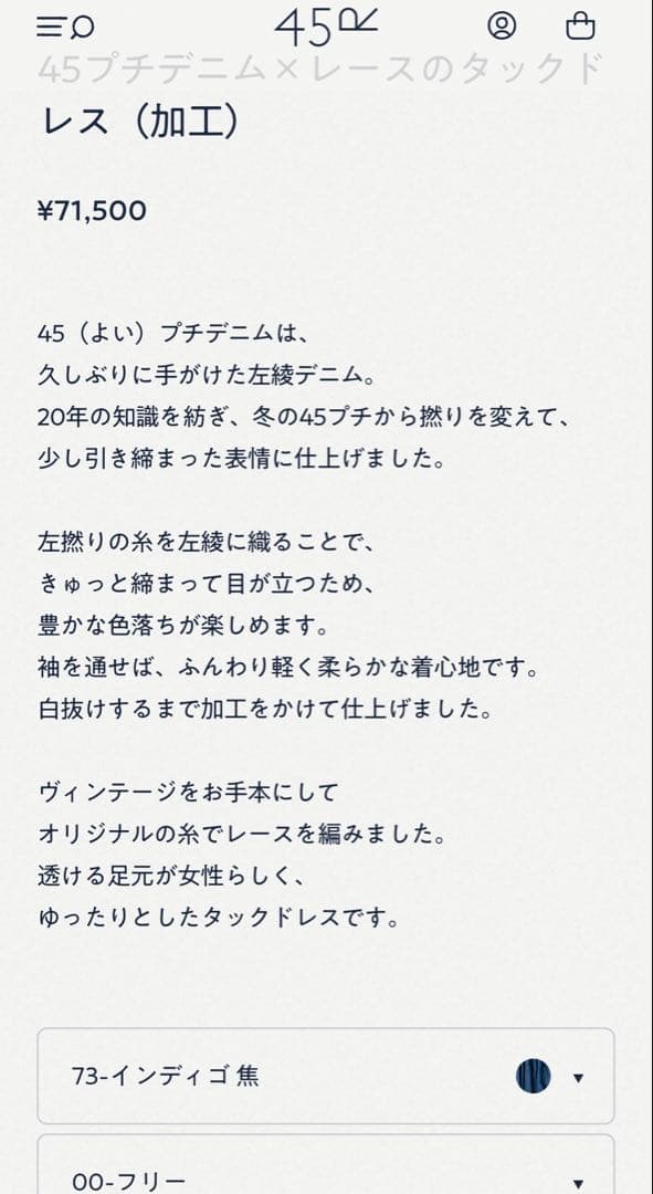 45R 45プチデニム✕レースのタックドレス（加工） ワンピース　2025SS