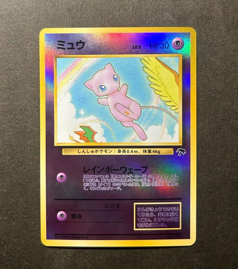 【希少】ミュウ 旧裏 プロモ No.151 サザンアイランド 1999年