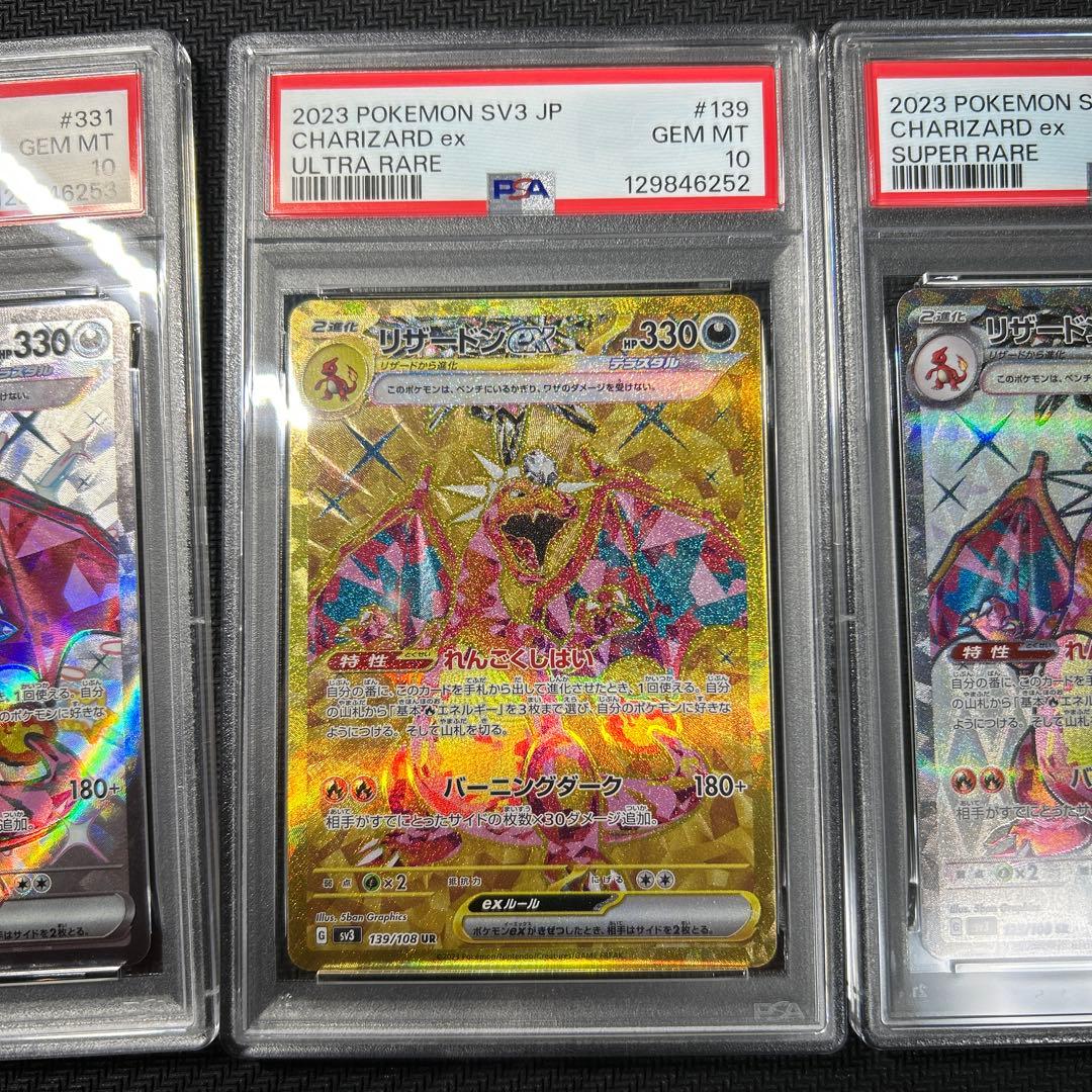 PSA10連番 リザードン UR SR SSR Charizard SEQ