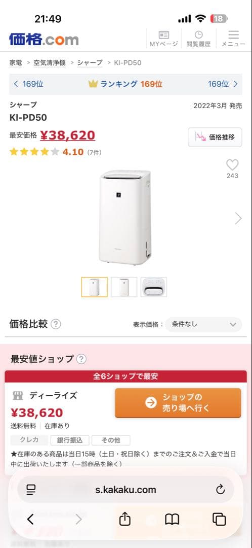 SHARP KI-PD50 空気清浄機 加湿機能付き ほぼ未使用