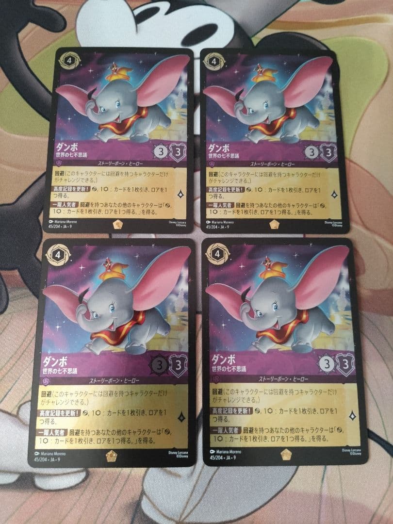 ロルカナ ダンボ 世界の七不思議 Foil 4枚