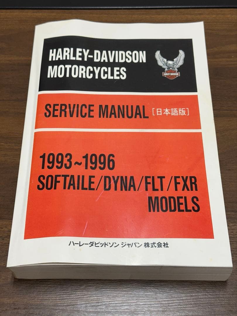 ハーレー 【1993〜1996ソフテイル】サービスマニュアル
