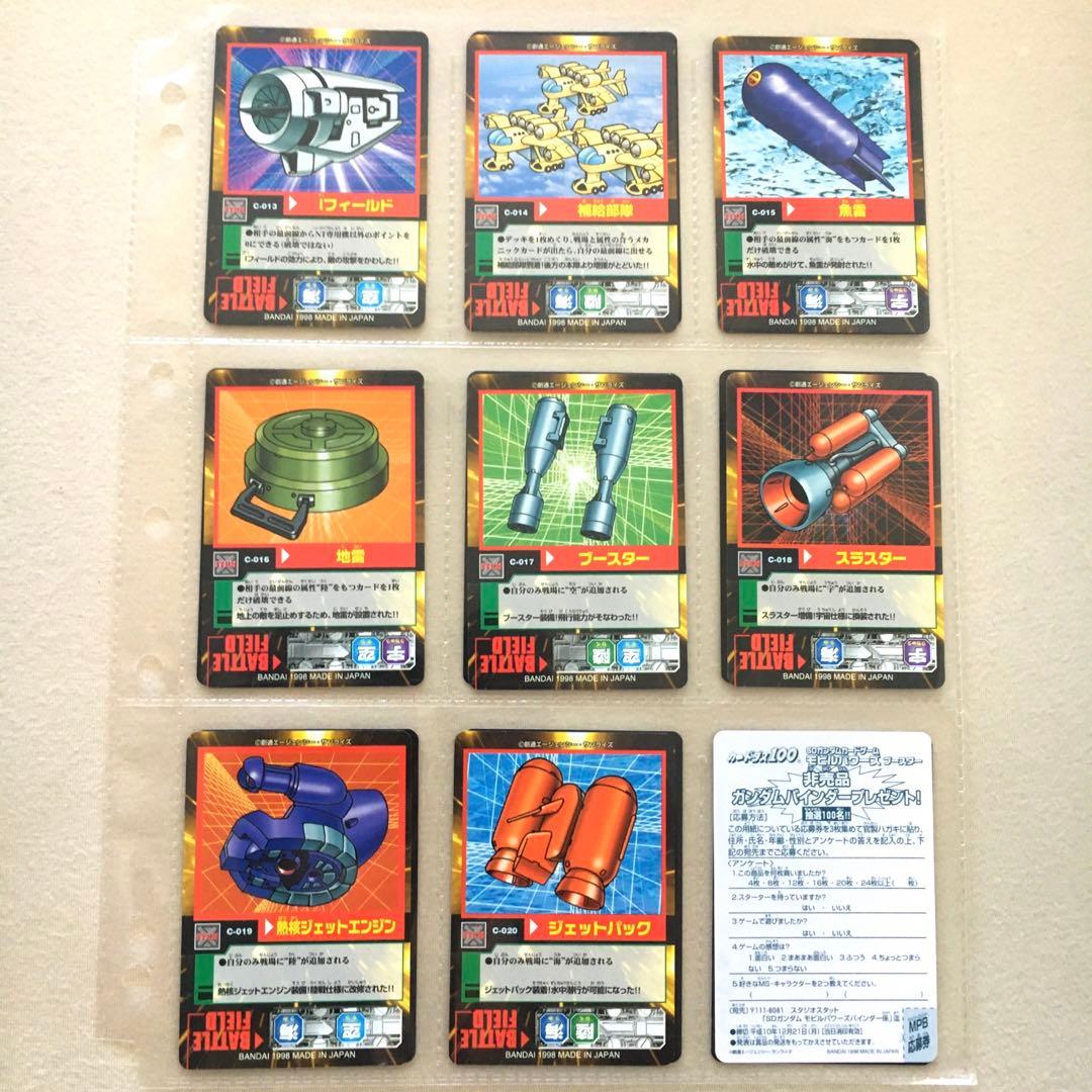 【フルコンプ】スターター Ver.1 モビルパワーズ カードダスEX