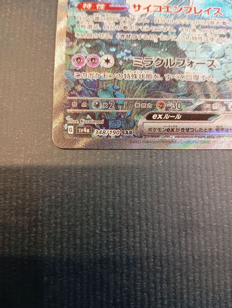 ち*き様 サーナイト ex SAR sv4a 348/190