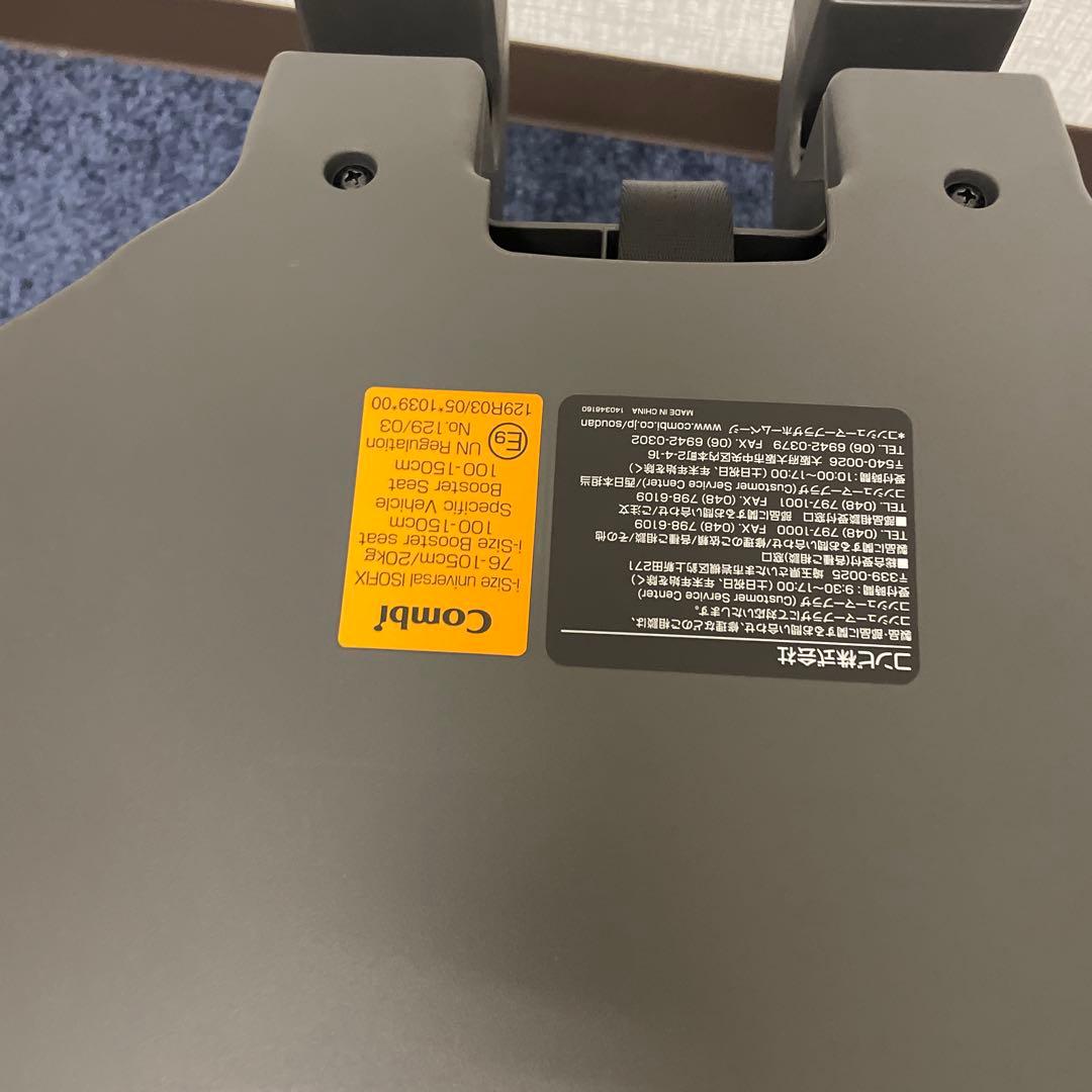 Combi コンビ チャイルド&ジュニアシート 1歳から12歳頃まで