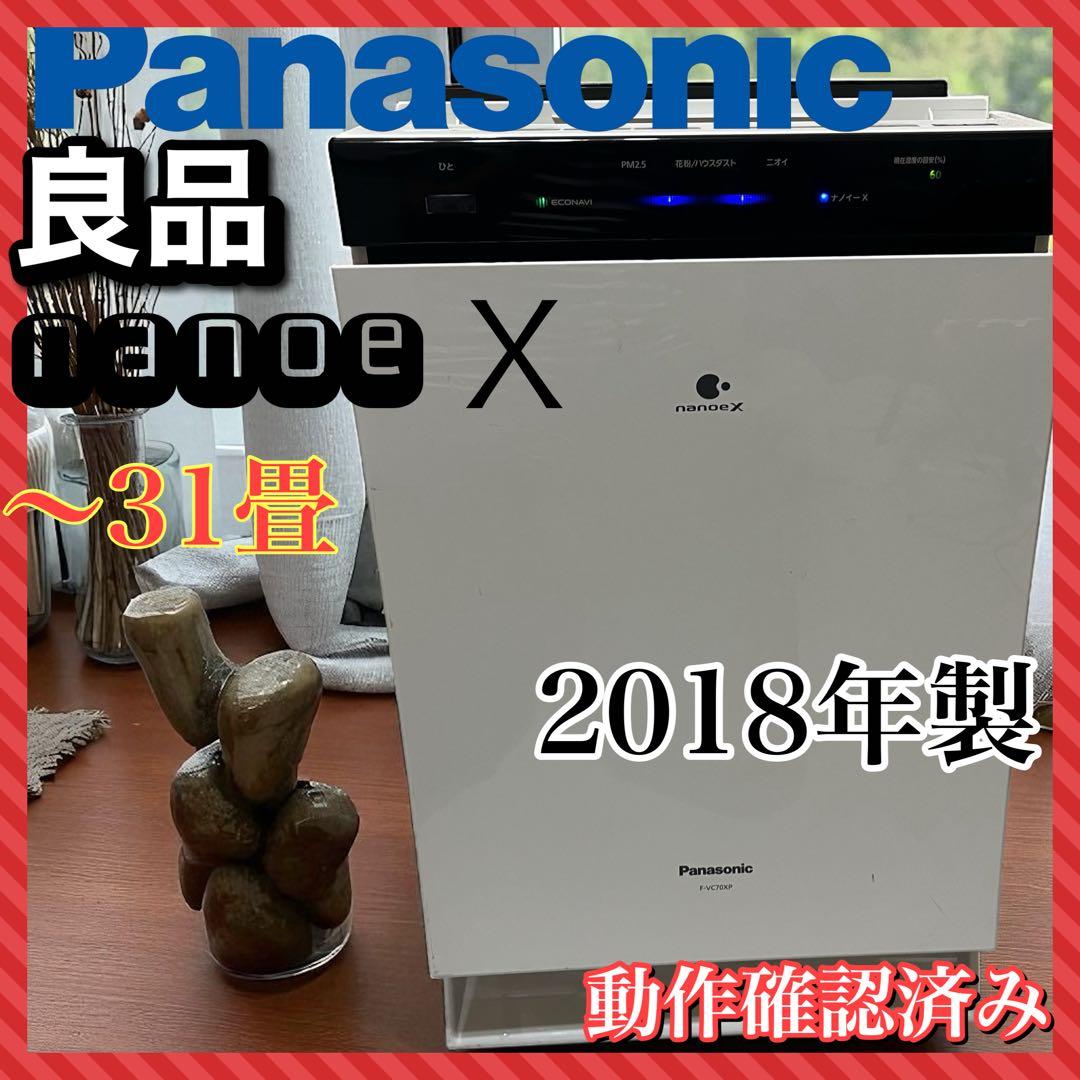 パナソニック Panasonic F-VC70XP 加湿 空気清浄機 2018年