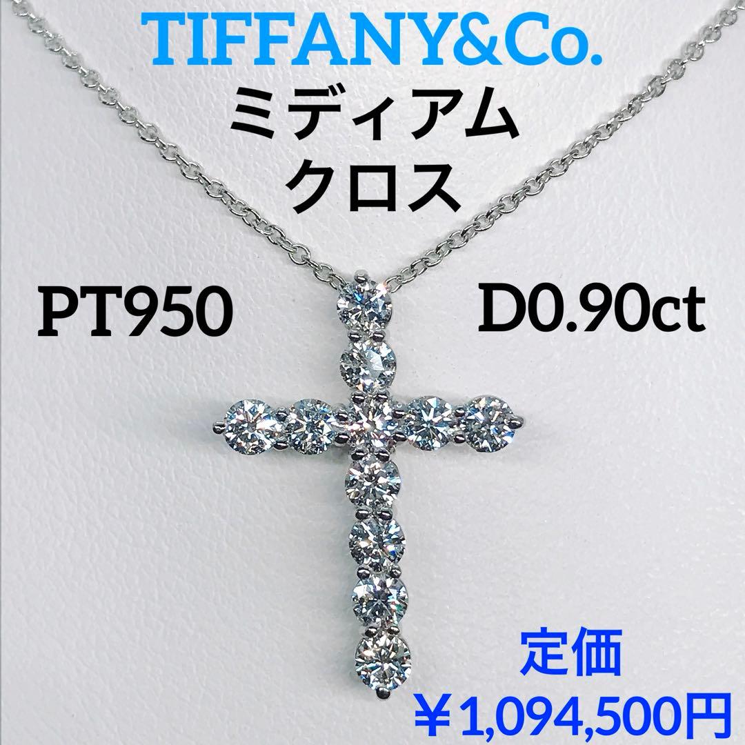 ティファニー ミディアム クロス ダイヤモンドネックレス PT950 0.90