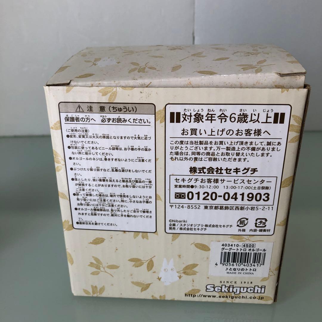 希少！　となりのトトロオルゴール　トトロとメイちゃん　名シーン