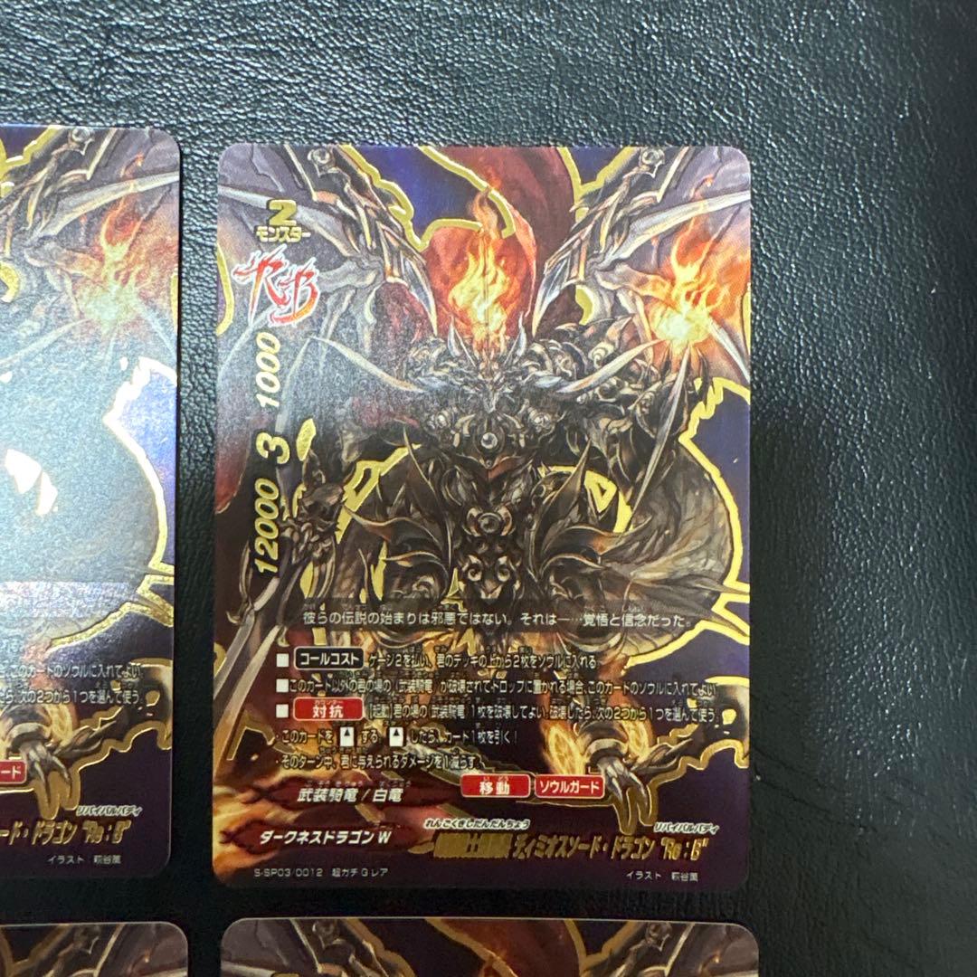 煉獄騎士団団長 ディミオスソード・ドラゴン“ Re：B” 4枚セット