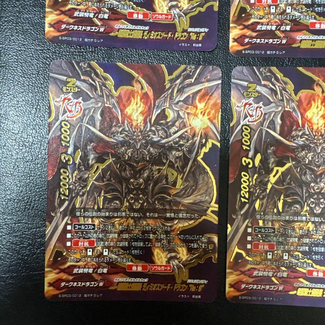 煉獄騎士団団長 ディミオスソード・ドラゴン“ Re：B” 4枚セット