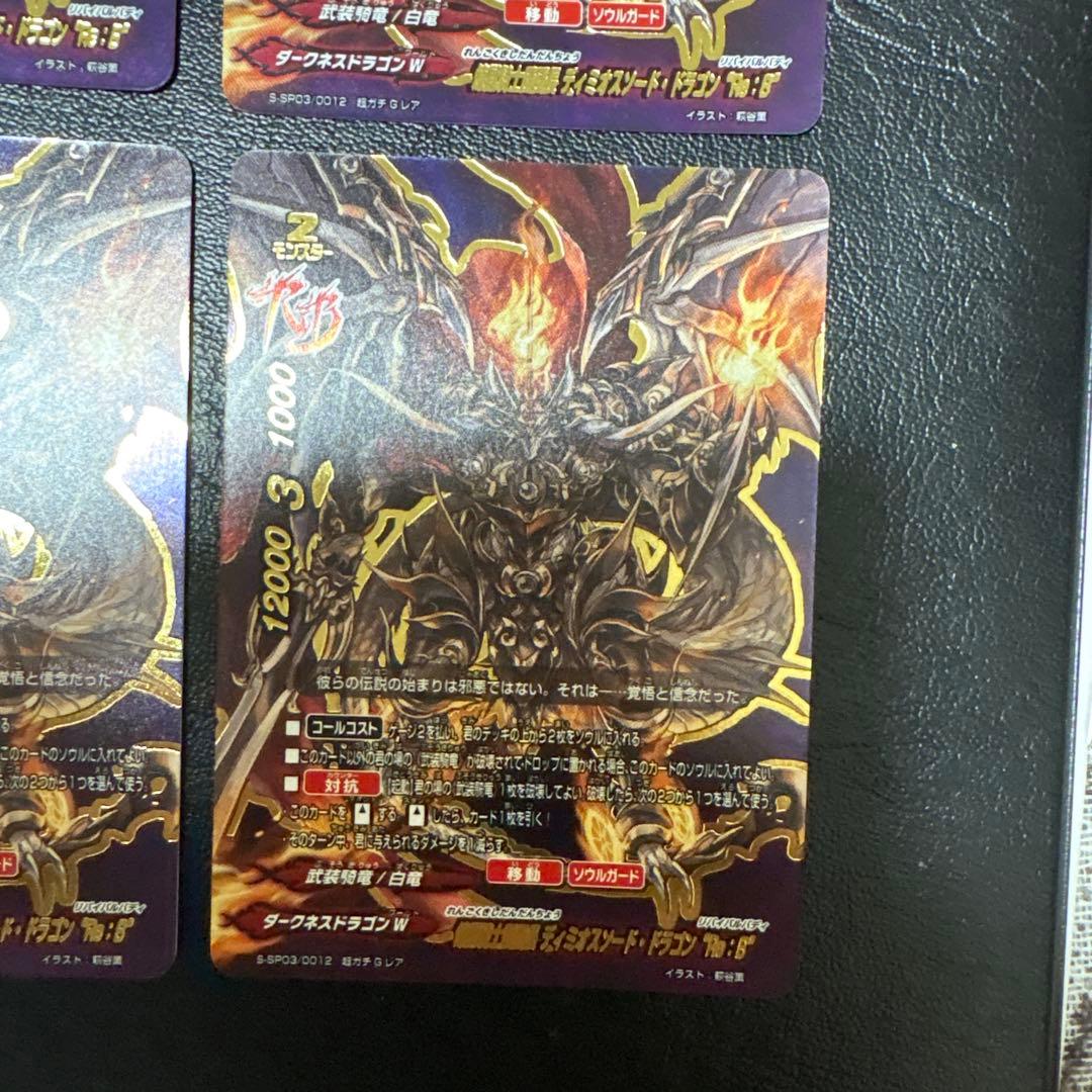 煉獄騎士団団長 ディミオスソード・ドラゴン“ Re：B” 4枚セット