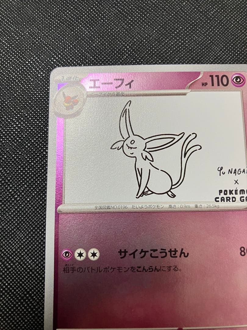 【ポケモンカード】エーフィ プロモ　長場雄　YU NAGABA