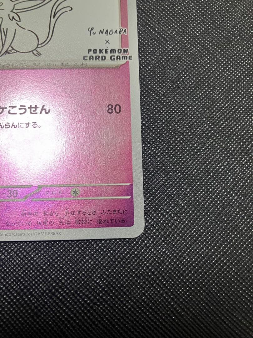 【ポケモンカード】エーフィ プロモ　長場雄　YU NAGABA