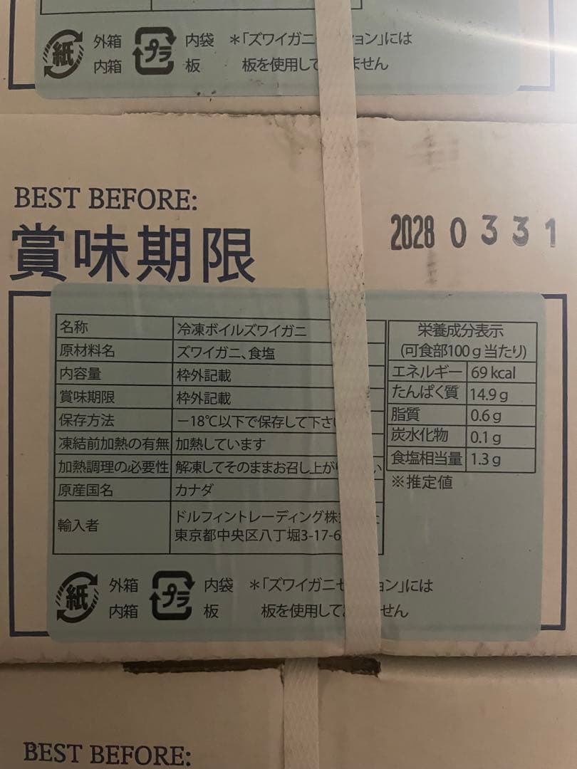 【ちゃき】冷凍ボイル　本ズワイガニ5尾/総重量3.0kg