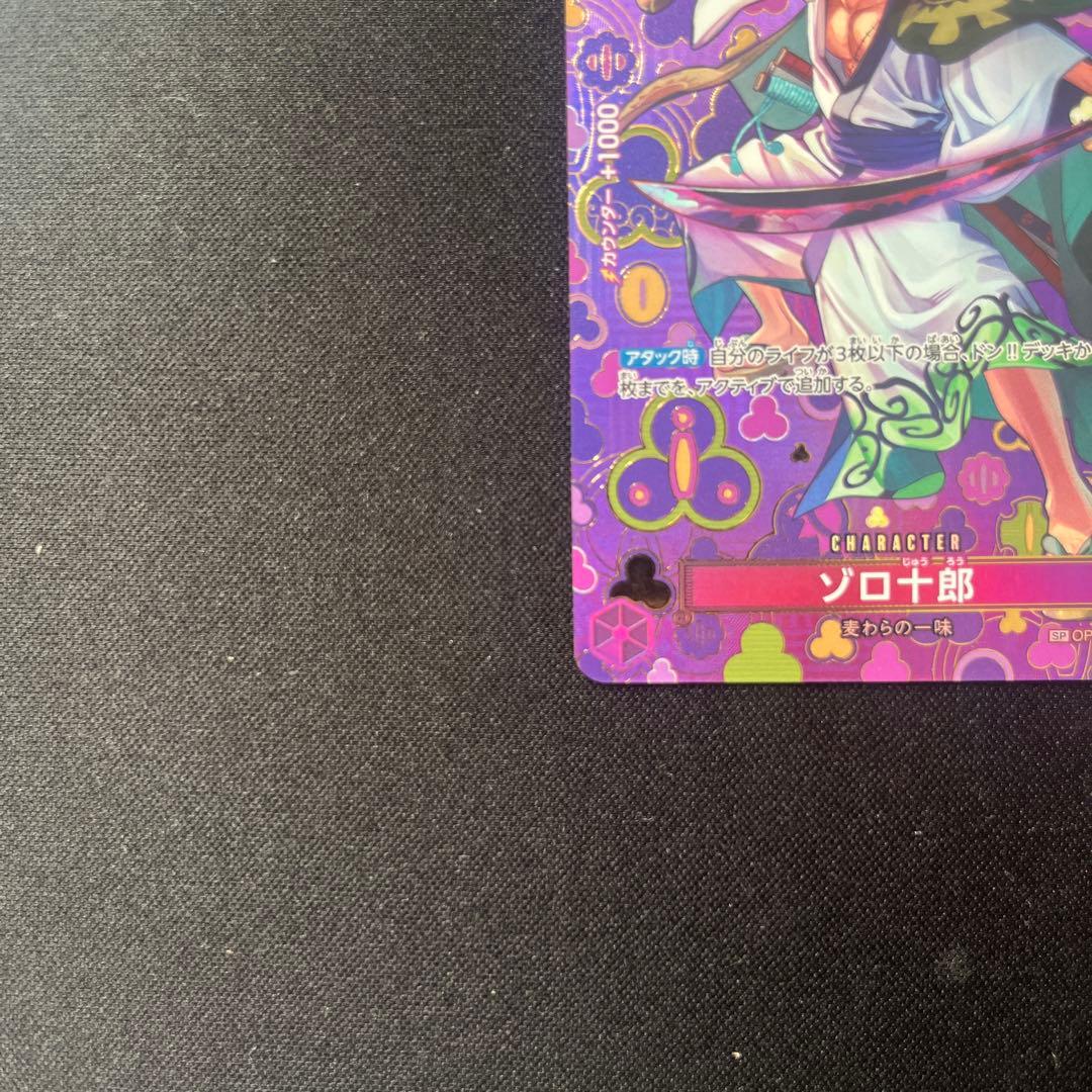 ゾロ十郎 R SP(スペシャルカード) OP05-067