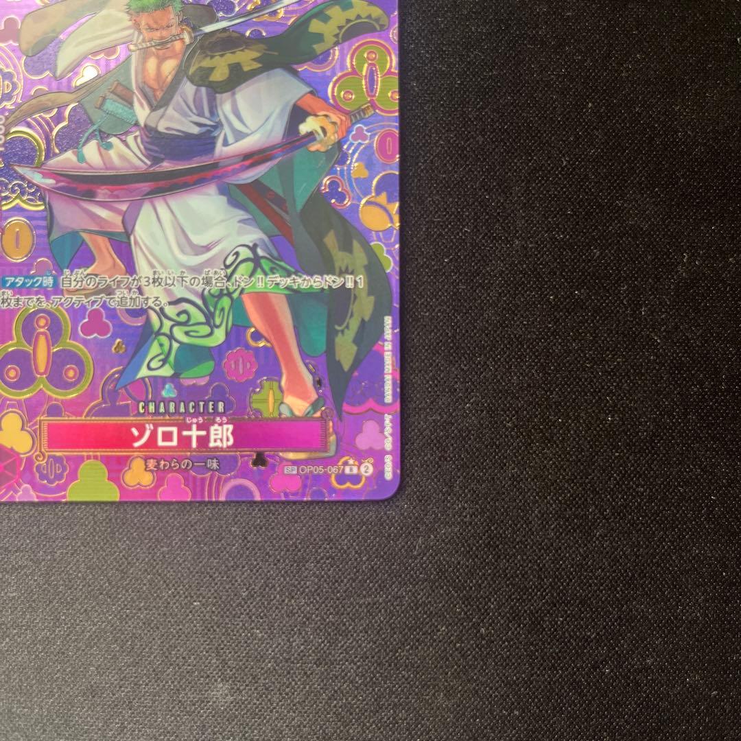 ゾロ十郎 R SP(スペシャルカード) OP05-067